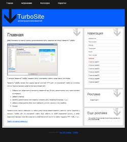 TurboSite - бесплатная программа для создания сайтов и электронных учебников